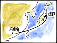広東省　佐野　地図